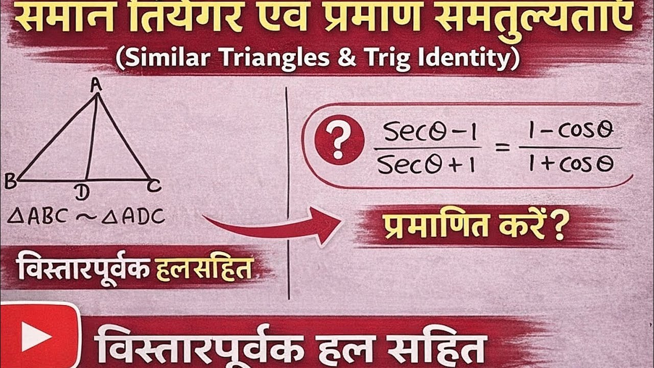 Chapter number 6 ke important question triangle ke sawalon ko kaise HAL karte Hain