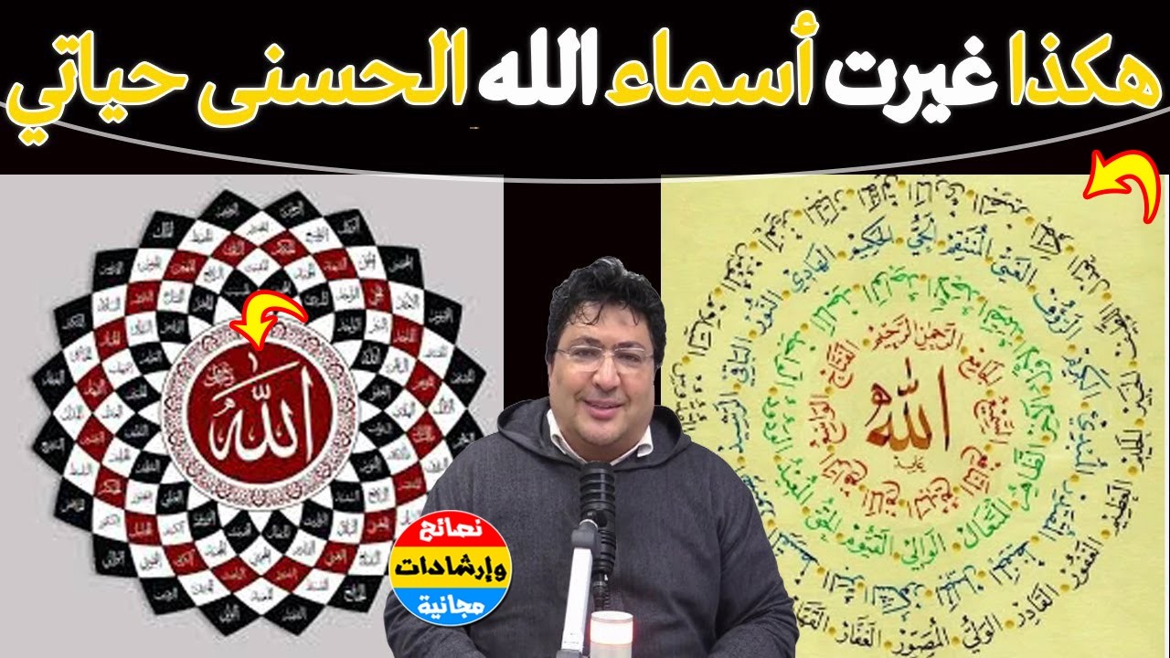 هل تريد الفرج والرزق؟ الزم أسماء الله الحسنى🔥ردّد هذه الأسماء… وشاهد المعجزات في حياتك🌿د. طيب كريبان