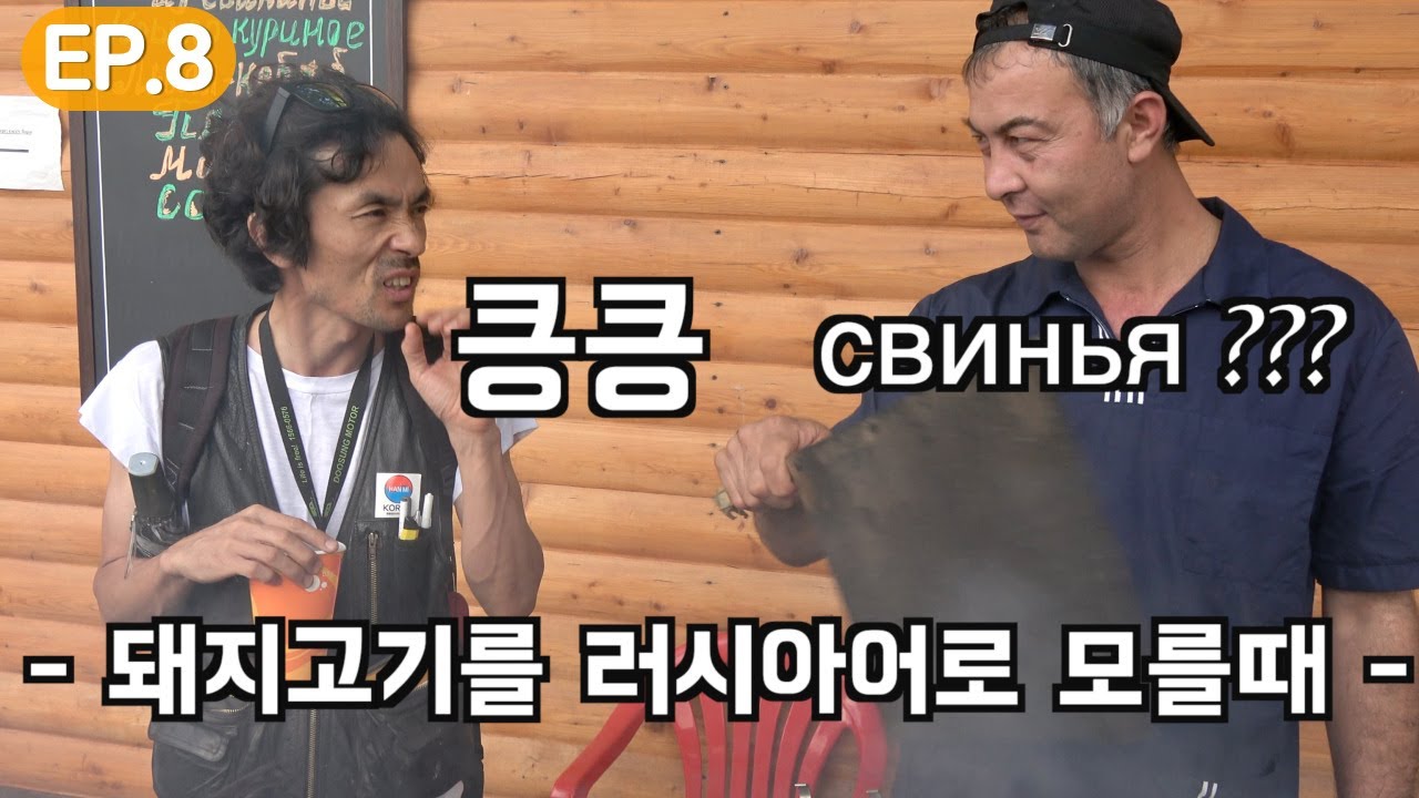 #56.🇷🇺 러시아에서 가장 살고 싶은 도시 1위, 하바로프스크 여행기ㅣ토토패밀리 캠핑카세계여행 [유라시아 횡단]