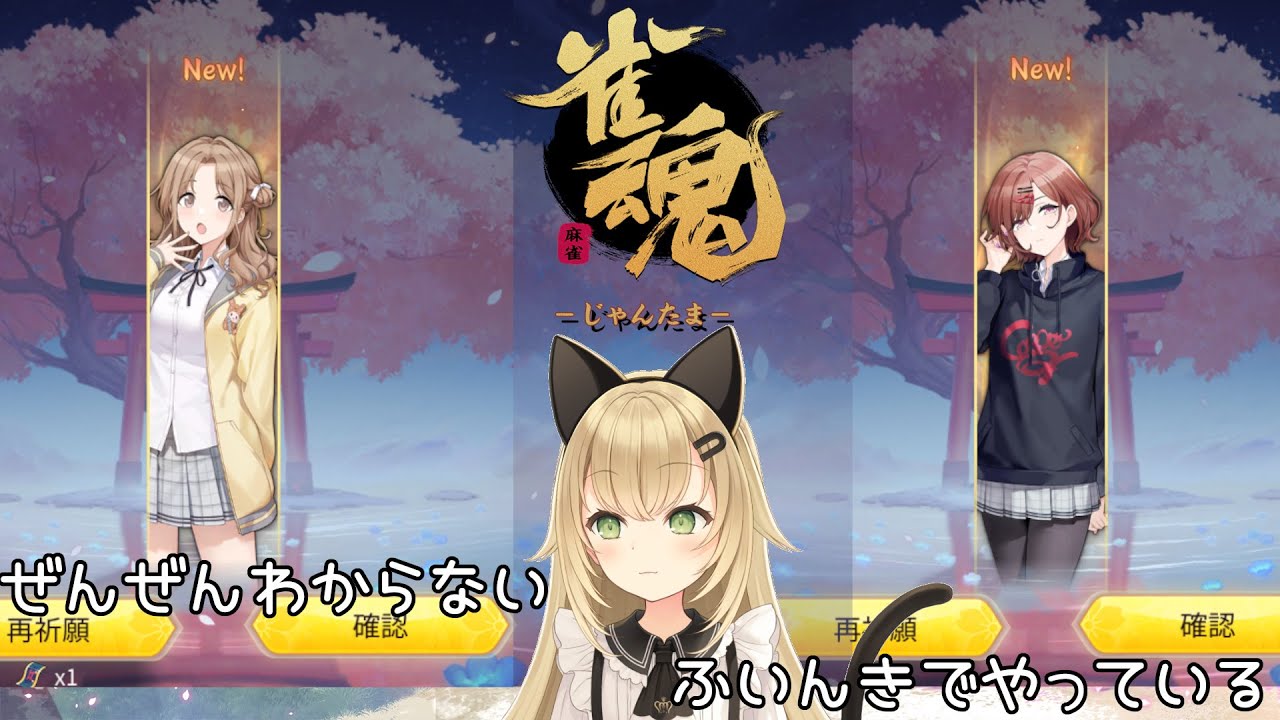 【雀魂】世間はバレンタインだってよ