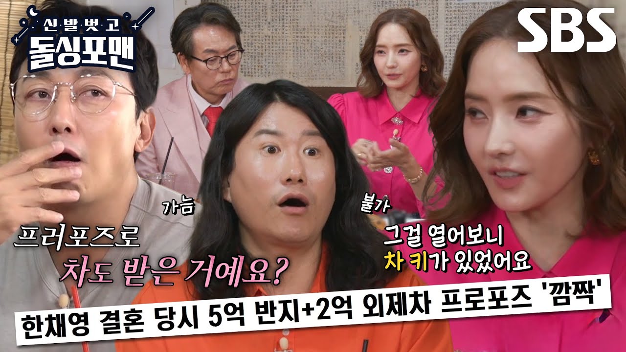 &ldquo;차 키가 있었어요&rdquo; 한채영, 남편의 억 소리 나는 프러포즈&hearts;