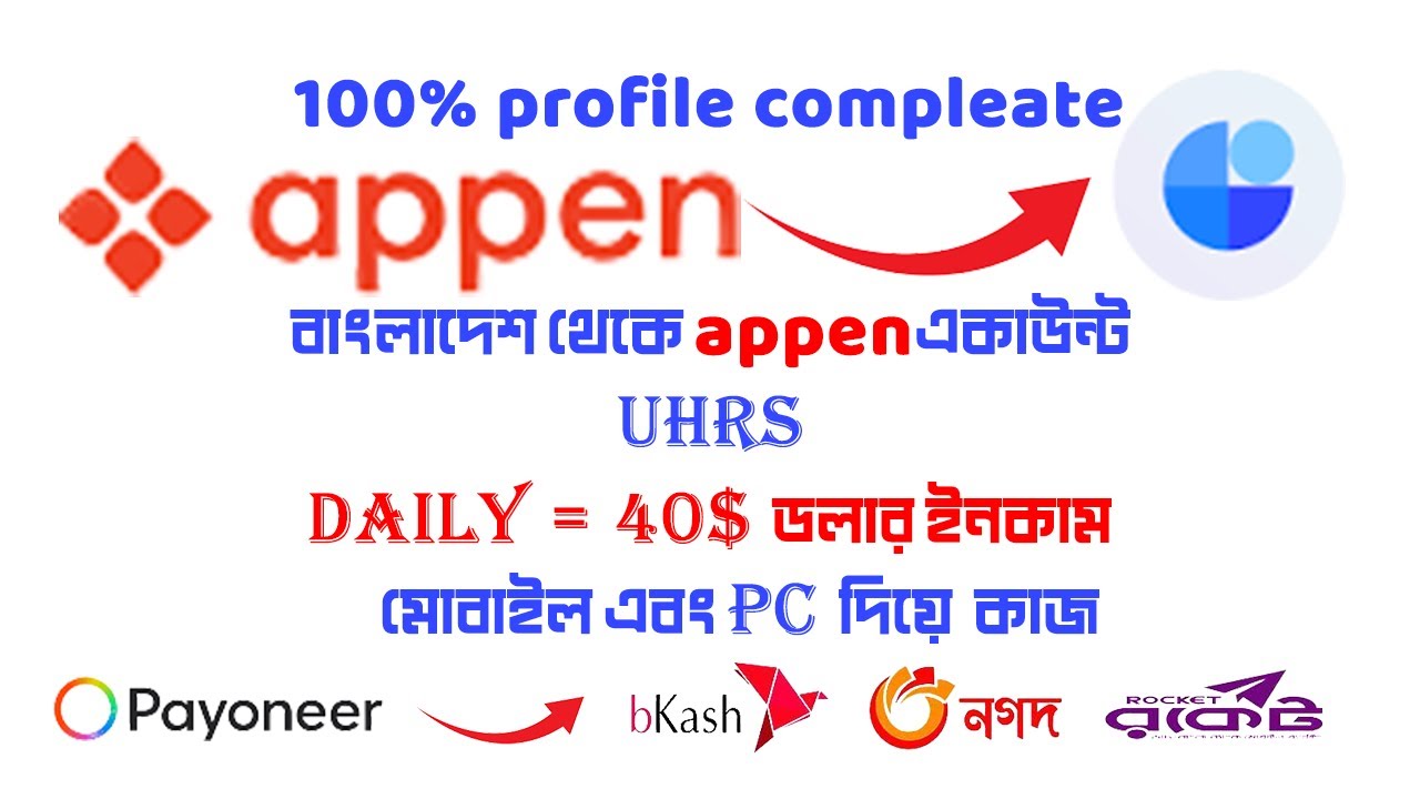appen একাউণ্ট  করার উপায় | How to create appen account | uhrs | Micro job | Freelancing Tutorial |