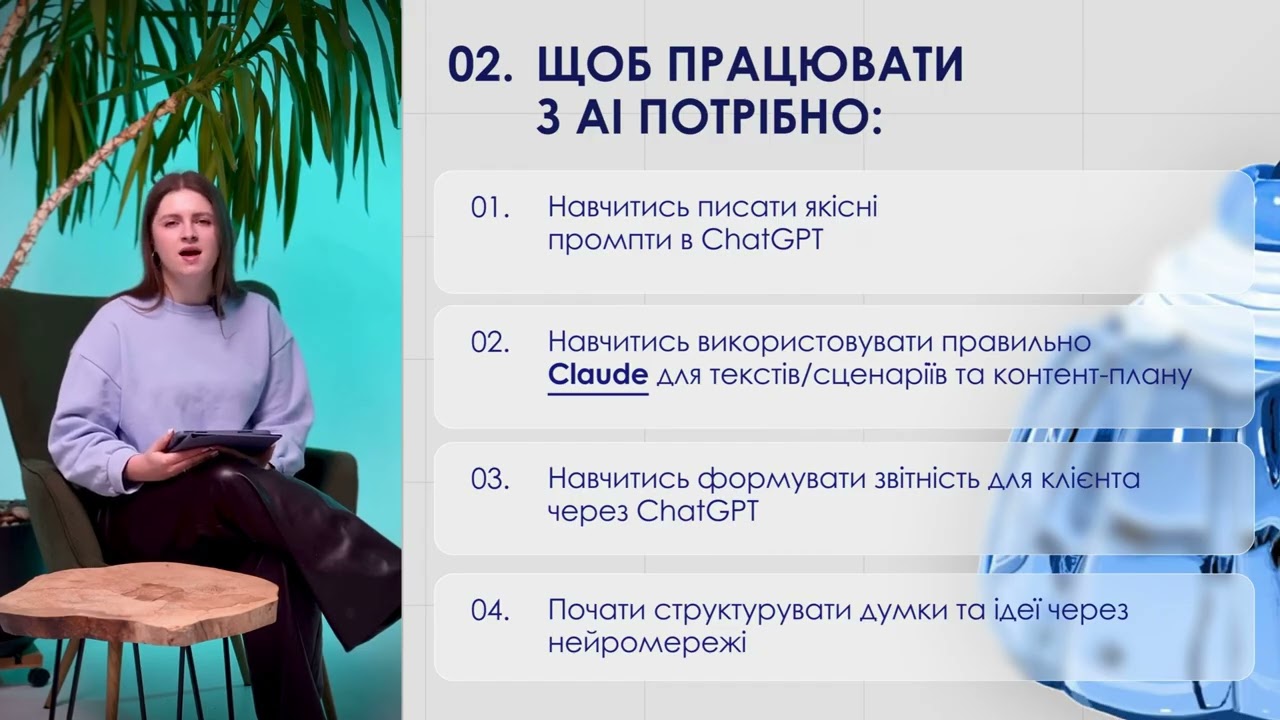 МІНІКУРС ПО AI SMM | Урок 3