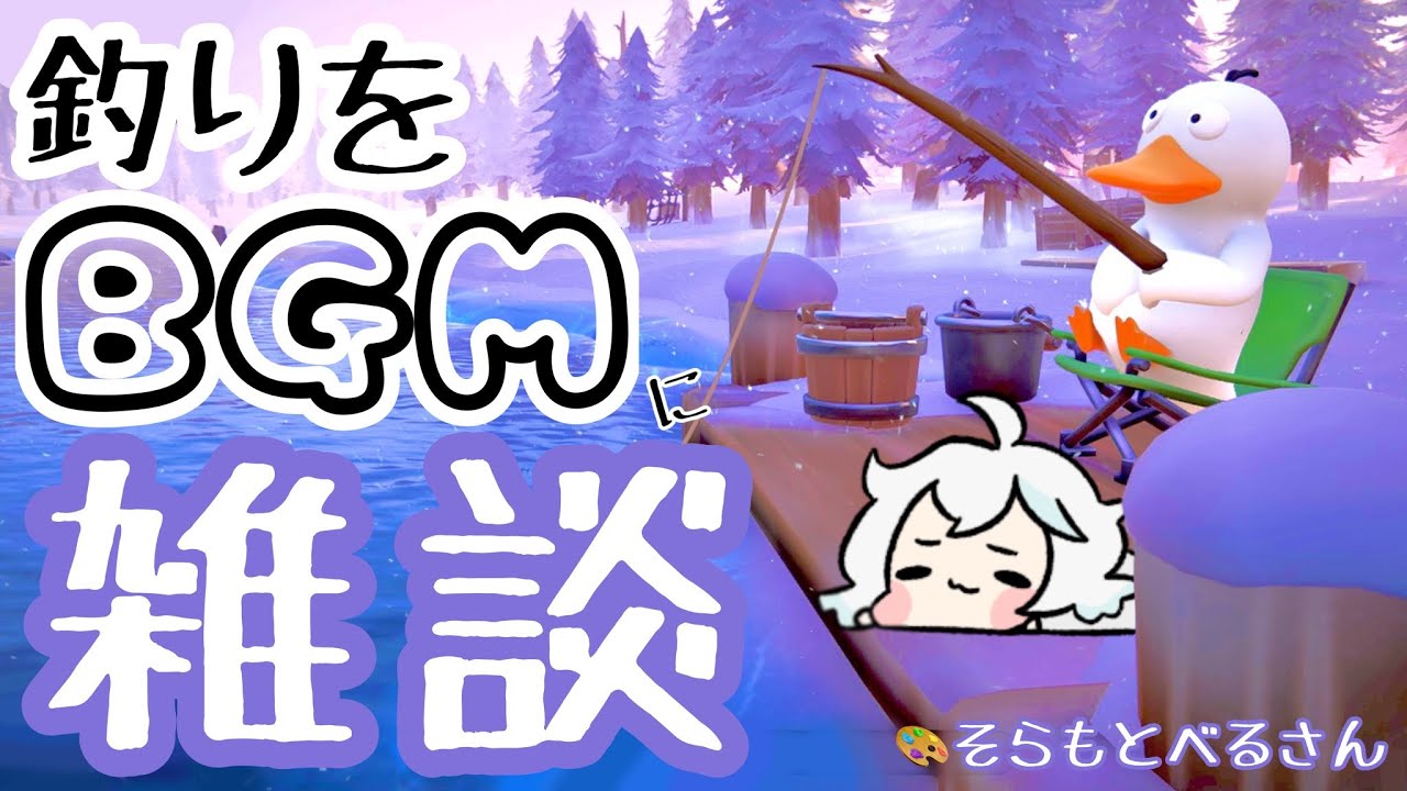 【#パーティーアニマル／#雑談】ひねおち　ごろーん。【 #睡眠BGM ／ #ゆめみてひねの】ですです