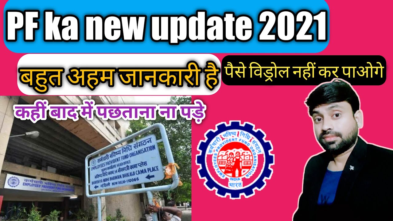 EPF new update 2021 | pf ka new update. ..full Guide in hindi