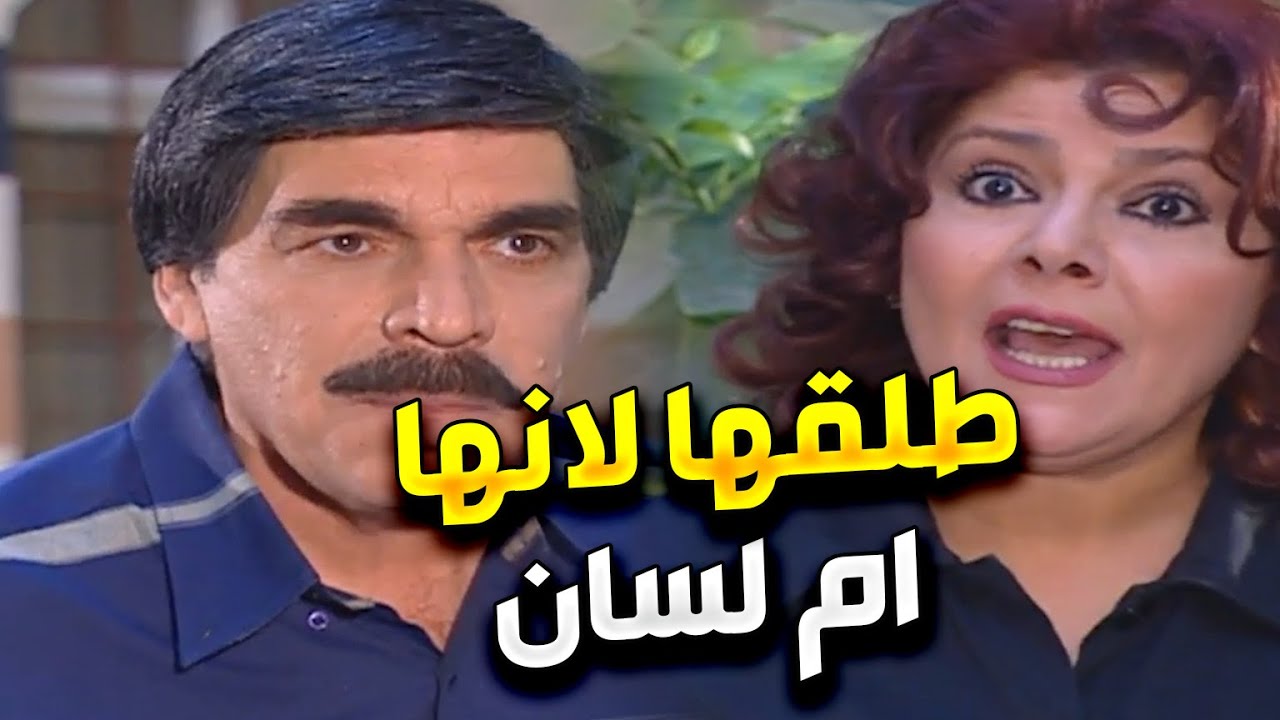 اجمل لوحات مرايا | سمعت زوجها كلمتين رفعتله ضغطه حتى طلقها بالتلاتة | ياسر العظمة
