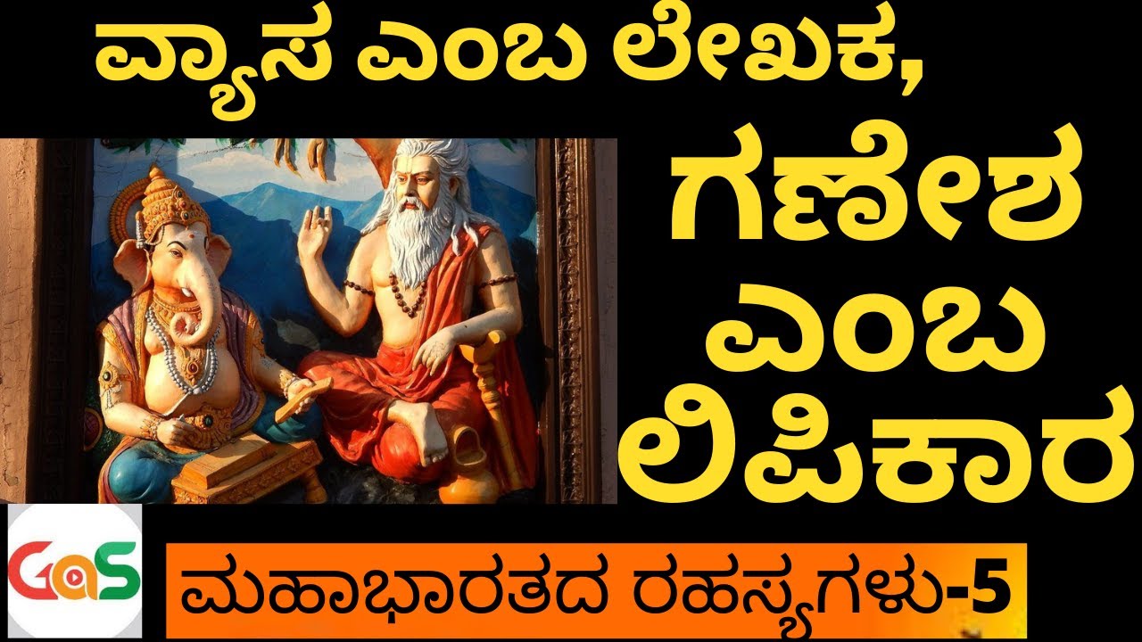 Ep-5|ಮಹಾಭಾರತ ಬರೆದದ್ದು ಯಾರು?| Who wrote Mahabharata?|Secrets Of Mahabharatha|Gaurish Akki Studio