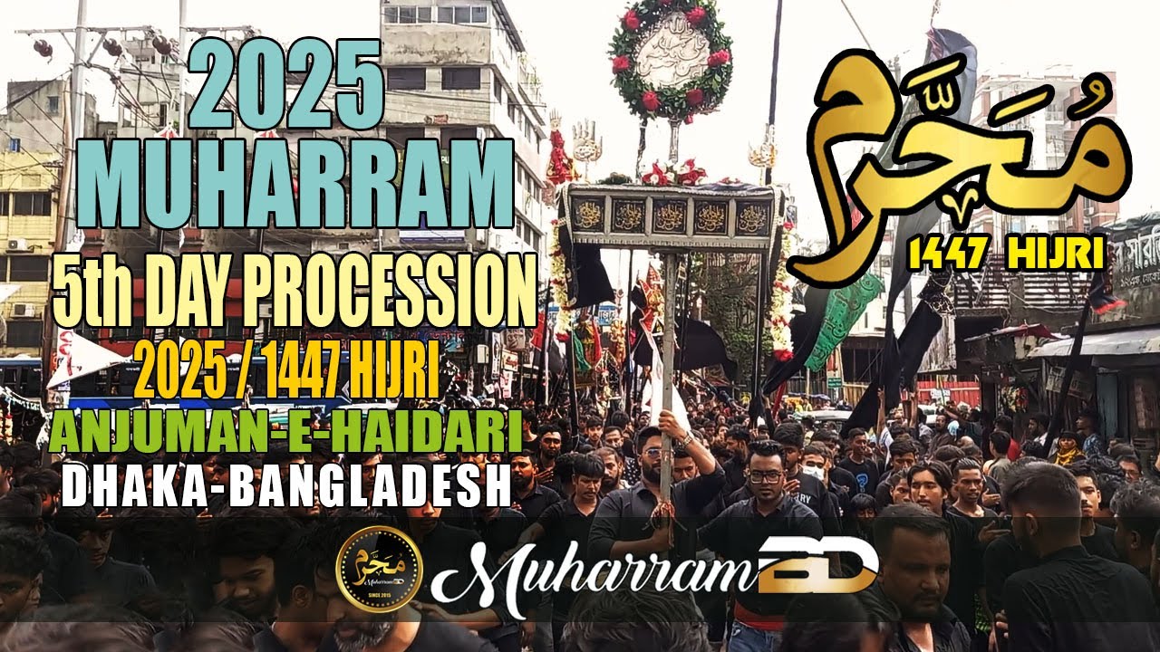 ৫ই মহররমের শোক মিছিল ২০২৫│আঞ্জুমান-এ-হায়দারী│Bangladesh│Muharram BD