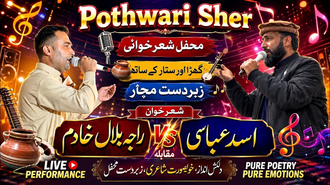 Asid Abbasi vs Raja Bilal khadim pothwari sher new program