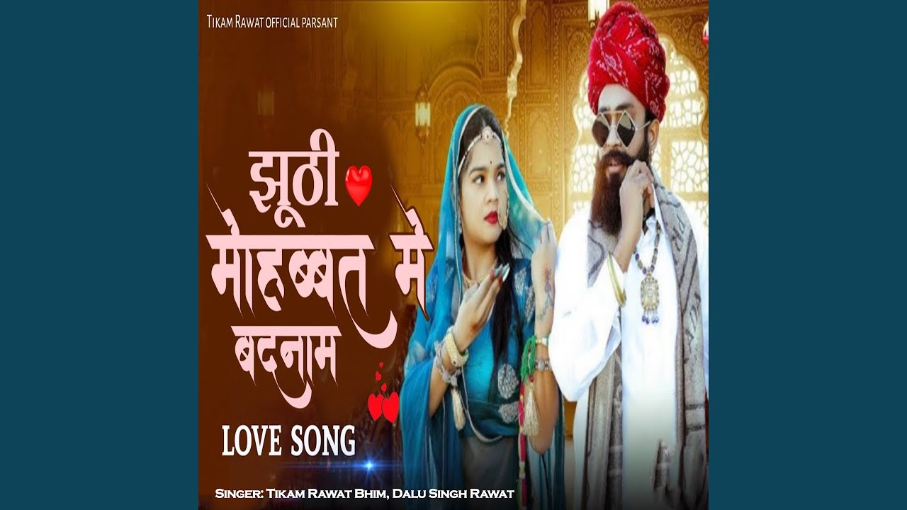 Jhuti Mohabbat Me Badnam