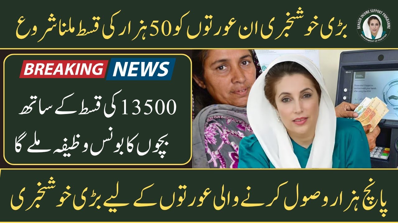 bisp payment 13500 check status online july 2025 |  bisp 13500 payment phase 2 verification #bisp