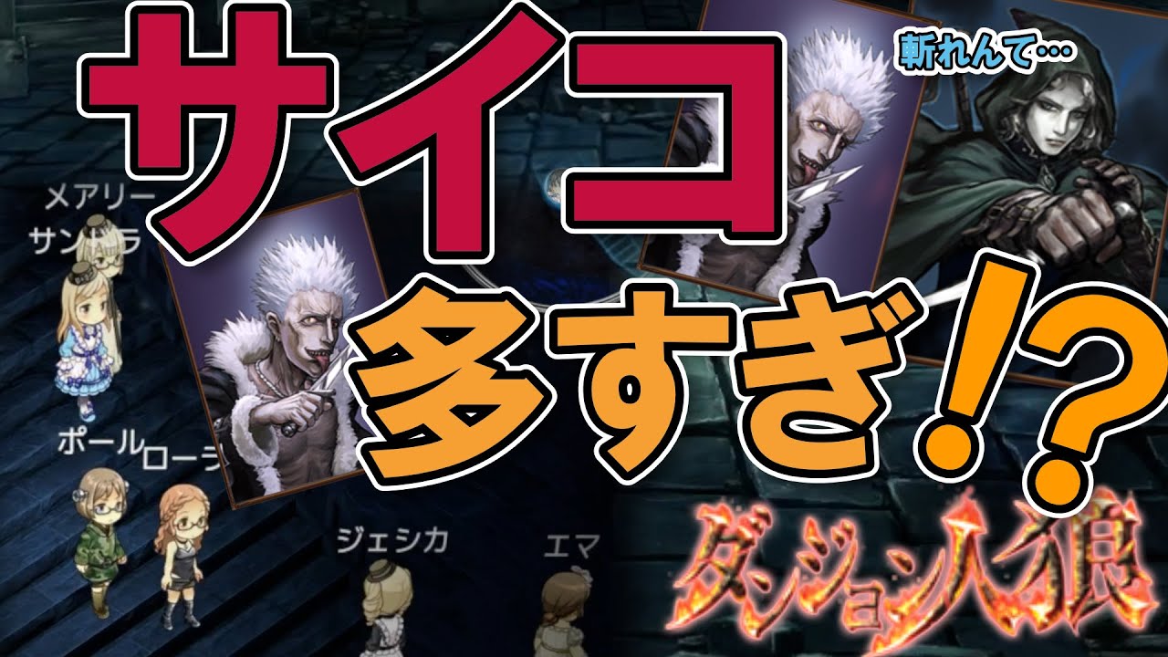 【ダンジョン人狼124】初回から人外ロックするも逆に疑われる暗〇者…前のめりで頑張るクリスにまさかの結末！？20人闇鍋部屋で暗〇者やるポール【D人狼124/猫舌Games/初見、初心者必見】