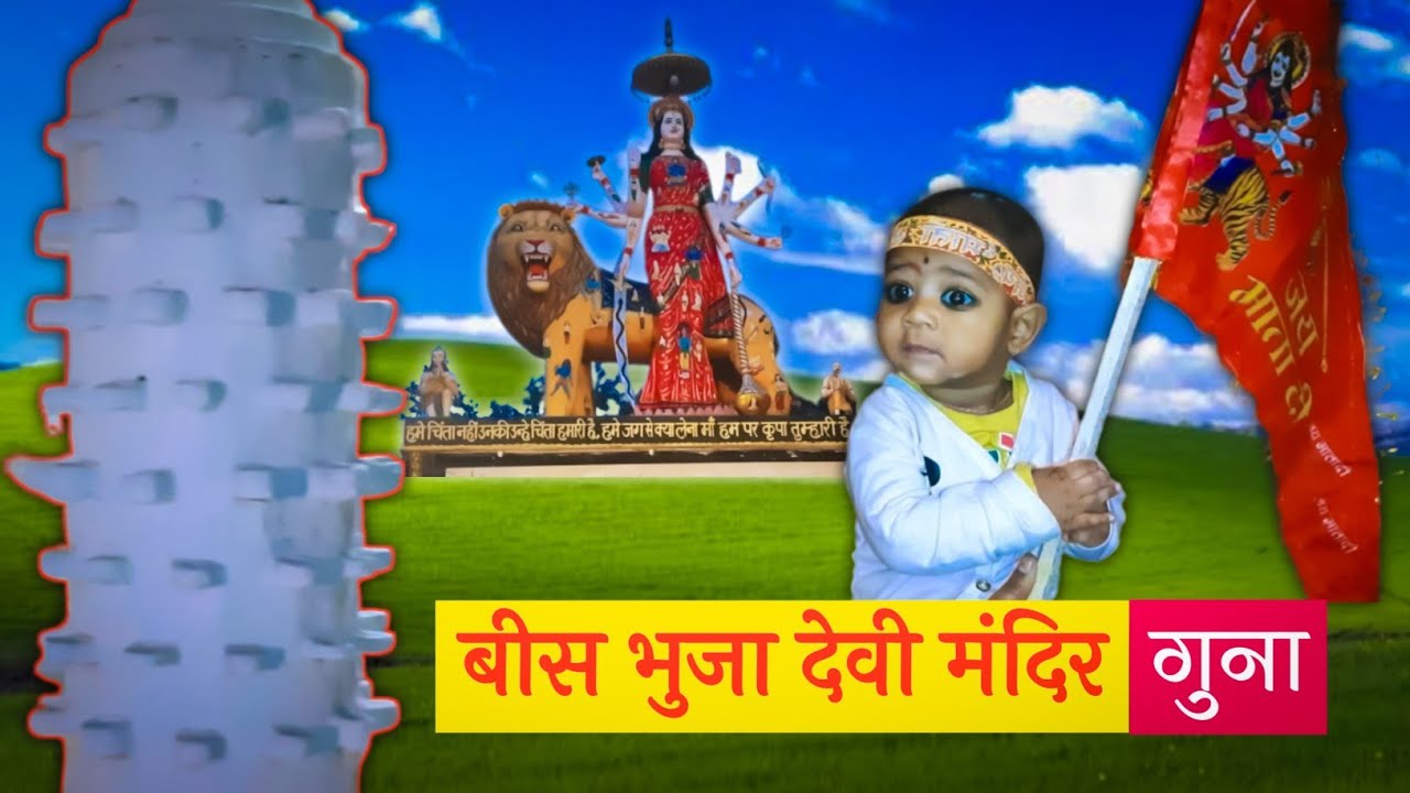 बीस भुजा देवी मंदिर || BEES BHUJA MATA TEMPLE || SHIV MANDIR || BAJRANGAR || Santosh guna
