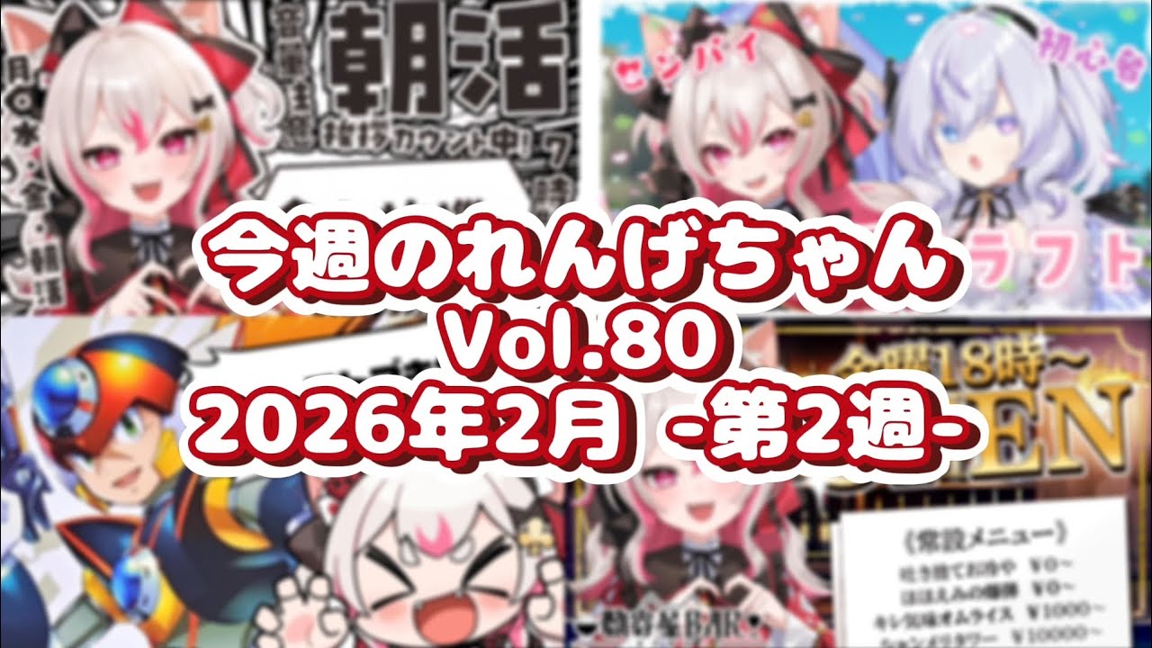 今週のれんげちゃん❄Vol.80【#数寄屋橋れんげ/切り抜き】