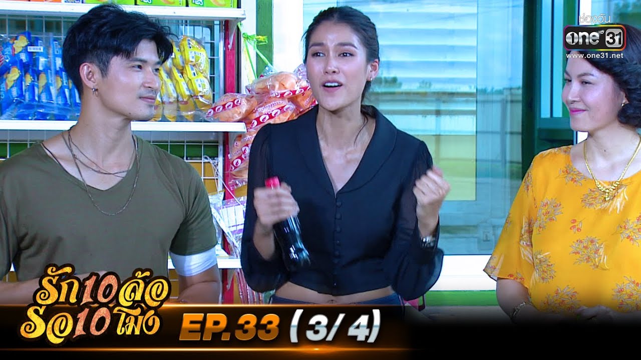 รัก 10 ล้อ รอ 10 โมง | EP.33 (3/4) | 22 ก.ค. 63 | one31 [ ประเทศไทยรับชมได้ 23 ส.ค.63 ]