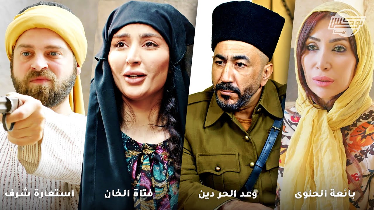 أجمل تجميعات روايات حارة شوف .. روايات: بائعة الحلوى - وعد الحر دين - فتاة الخان - استعارة شرف