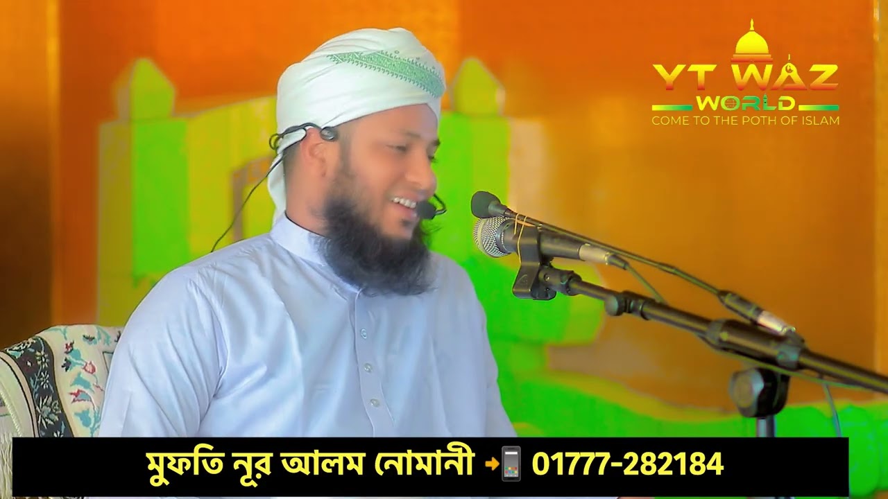 যেভাবে রমজানের পূর্ব প্রস্তুতি নিবেন। Mufti Nur Alam Nomani | মুফতি নূর আলম নোমানী | Ramadan 2026