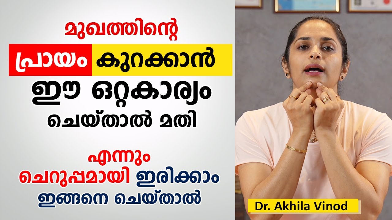 മുഖത്തിന്റെ പ്രായം കുറക്കാൻ ഈ ഒറ്റകാര്യം ചെയ്താൽ മതി | എന്നും ചെറുപ്പമായി ഇരിക്കാം | @Arogyam