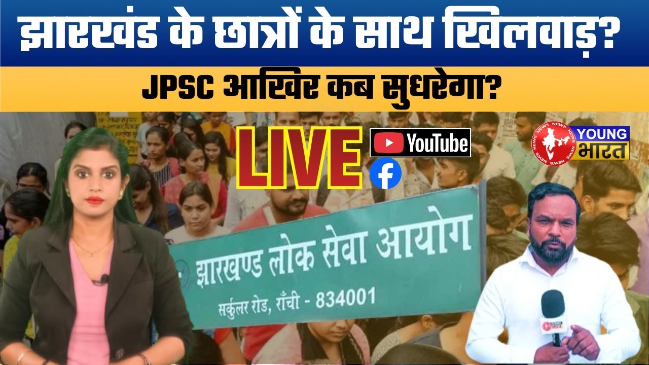 क्या अब बदलेगी JPSC की सूरत? Rule Changes & Legal Battles of JPSC