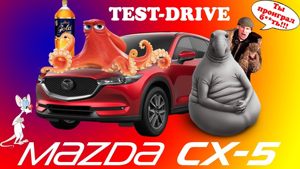МАЗУКА-БАЗУКА Тест драйв автомобиля MAZDA CX-5