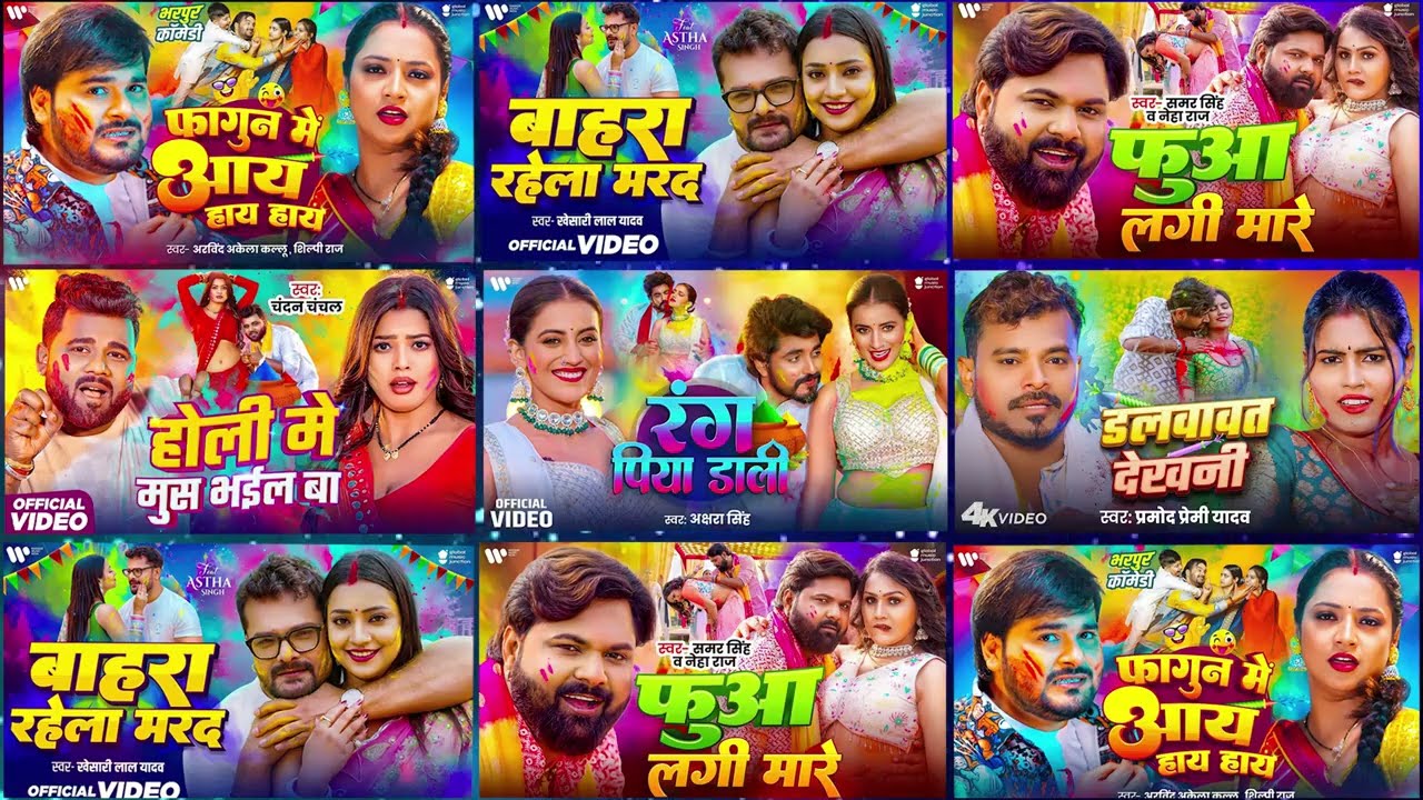 #Jukebox | Nonstop Holi Song | #Kallu Ji | #Khesari Lal | #Samar Singh | New Bhojpuri Holi Song 2026