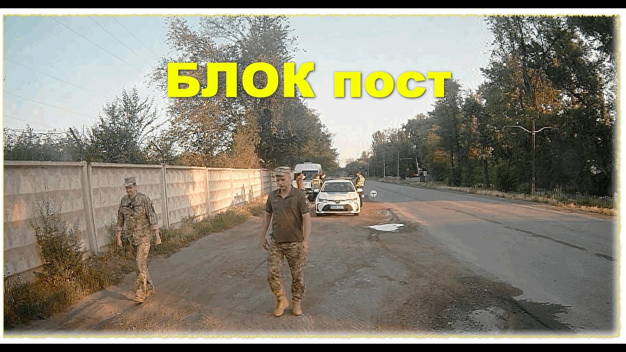 Блок пост на КХП Кривой Рог