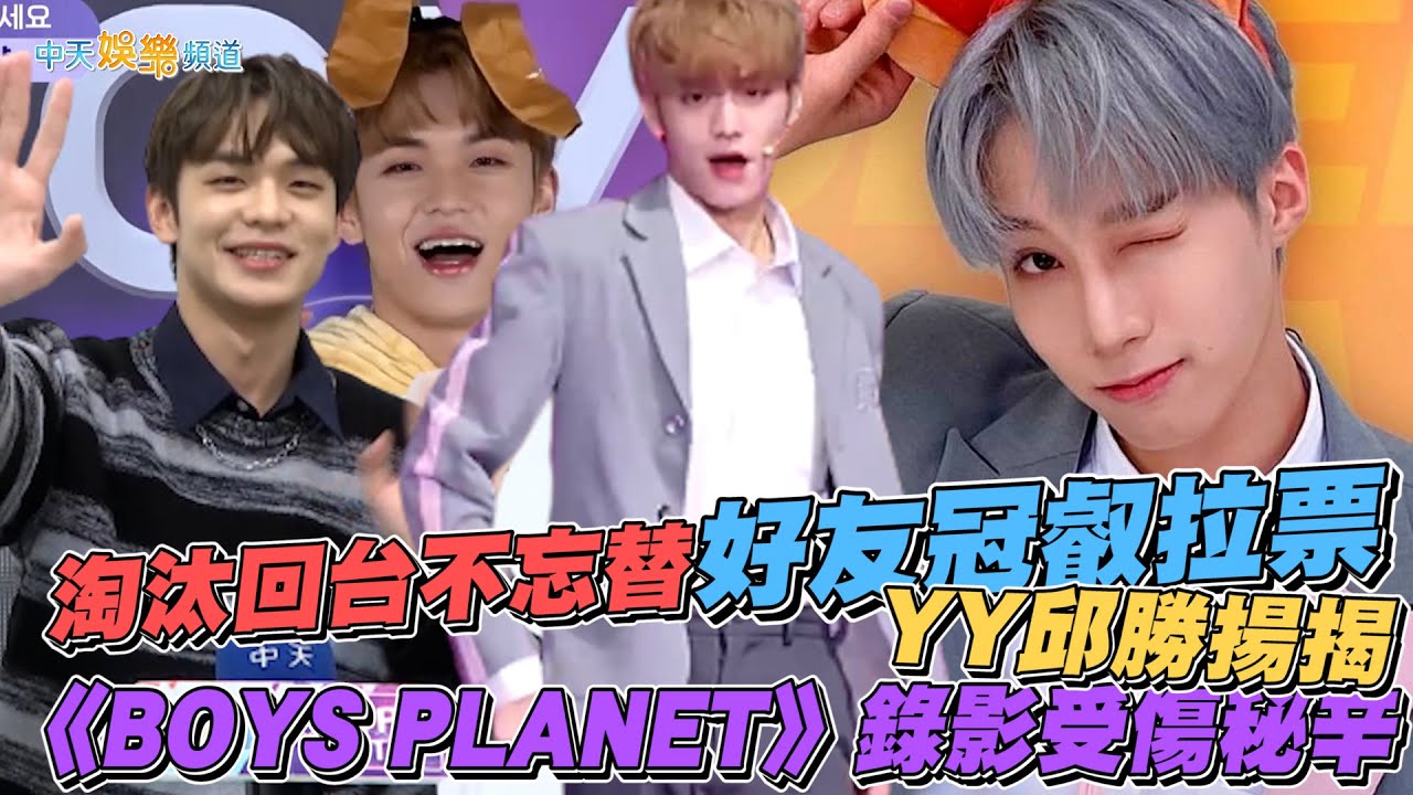 【撩專訪】淘汰回台不忘替好友冠叡集氣  YY邱勝揚揭《BOYS PLANET》錄影受傷秘辛