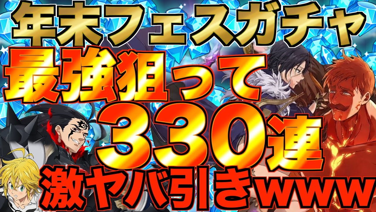 【グラクロ】年末フェスガチャで最強マーリン&エスカノール狙ったらヤバい引きしたwwwwww【七つの大罪】