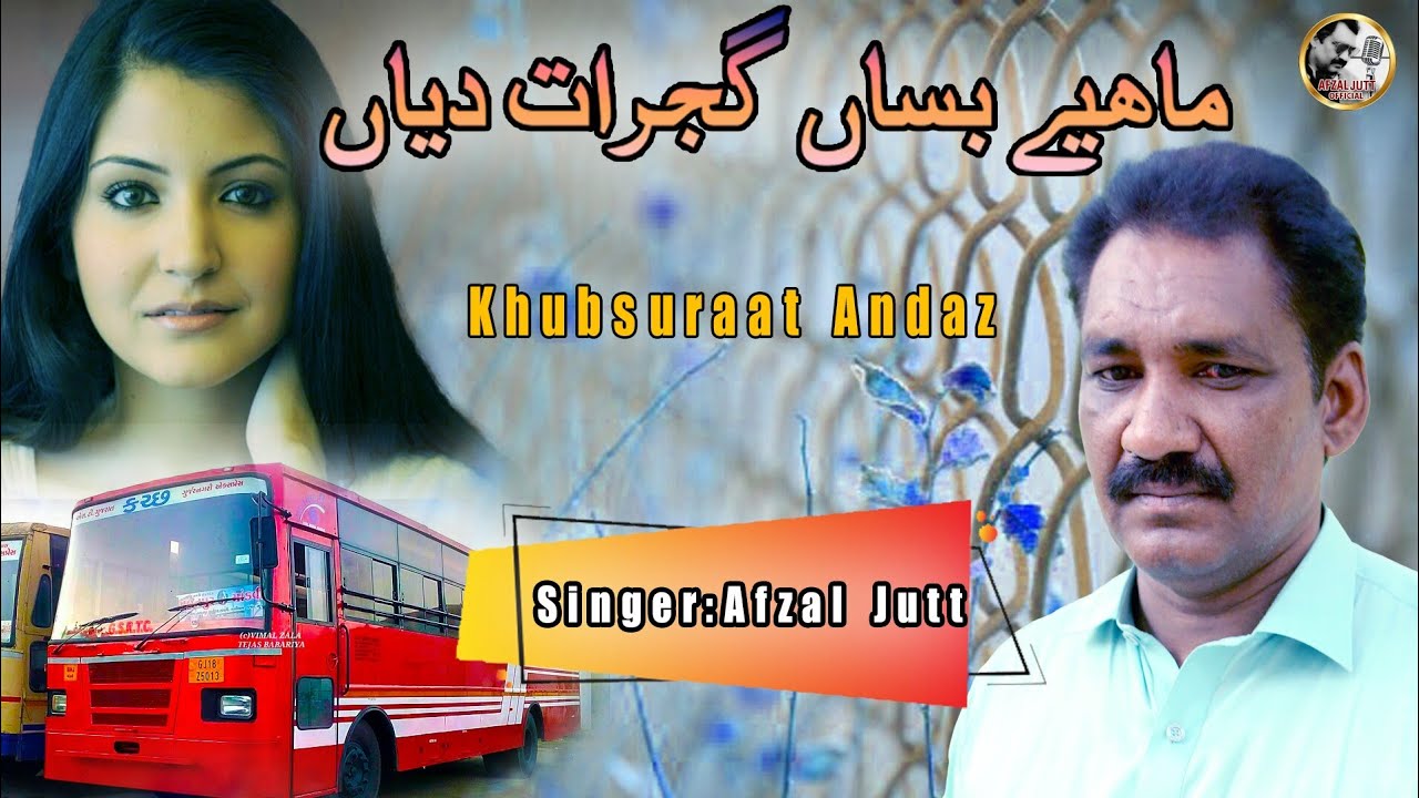 Bassa Gujarat Diyan | Afzal Jutt  | New Tappay Mahiye 2022 | Afzal Jutt Official