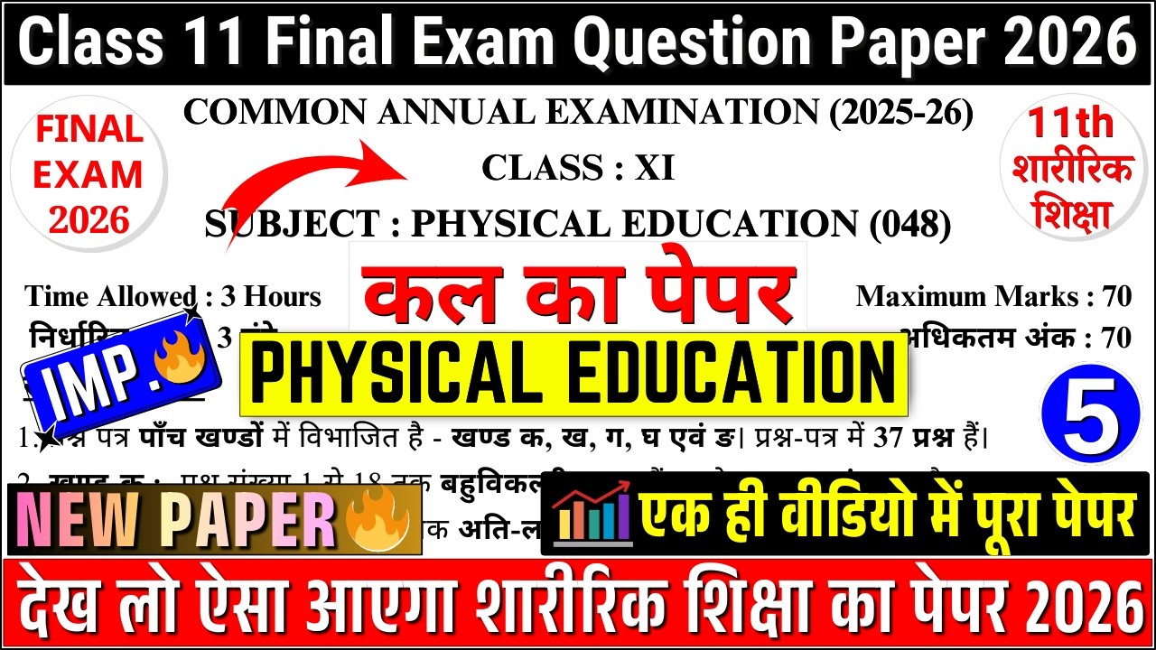 🔥class 11 physical education final exam question paper 2026 | class 11 physical education paper 2026