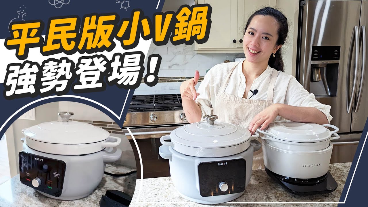 小V鍋平價版終於問世！？Instant Pot Dutch Oven真心被驚艷到！