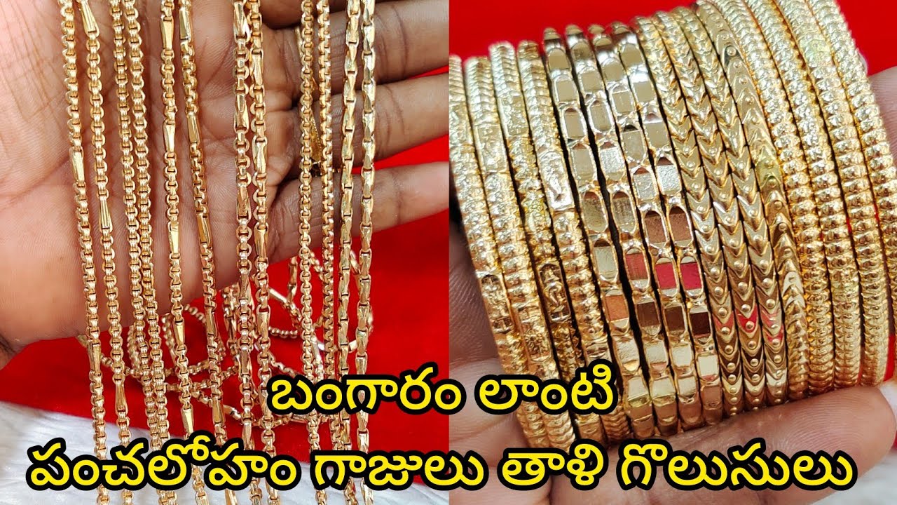 #బంగారం లాంటి పంచలోహం గాజులు తాళి చెయిన్స్, watsapp 8143268921