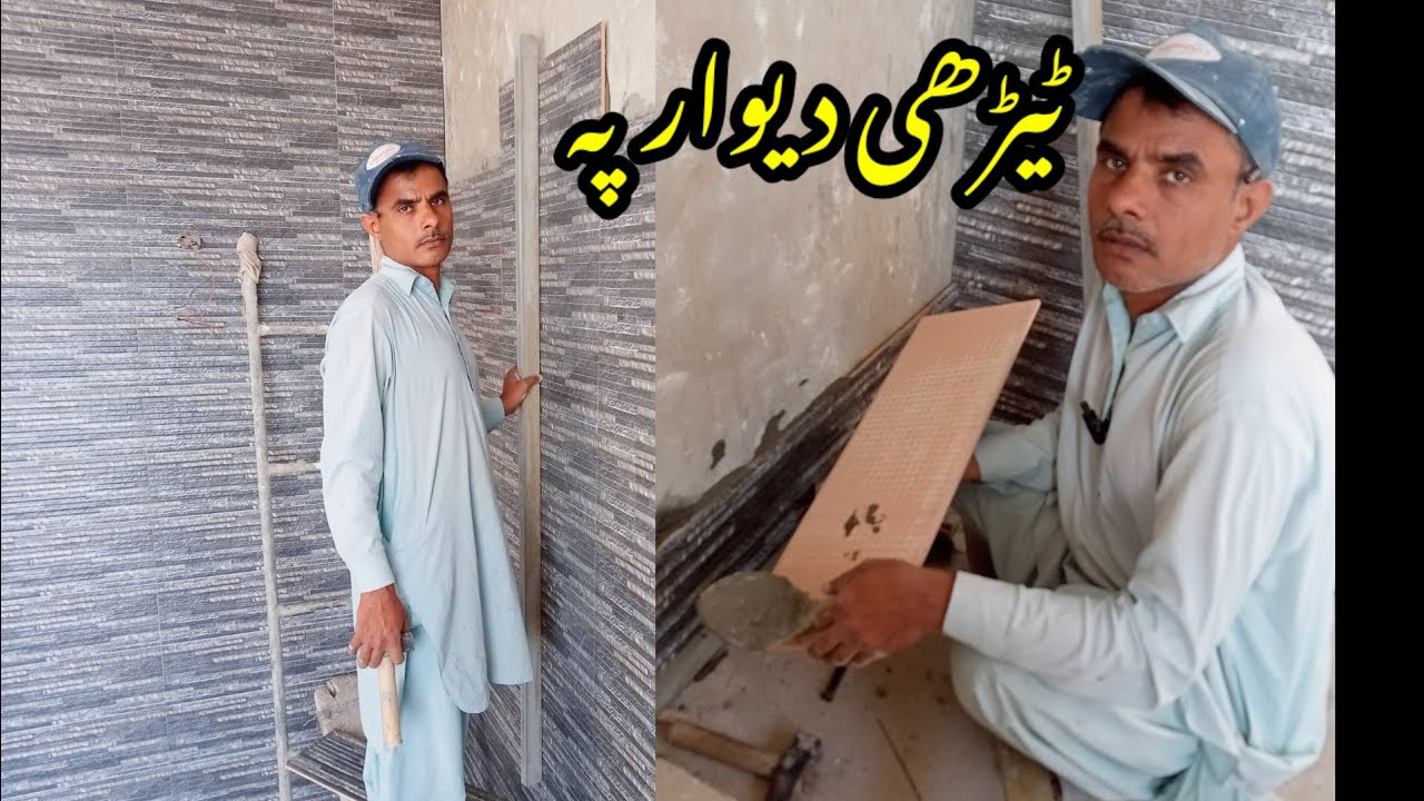 Tedhi Deewar per tile lagane ka Sahi tarika /Tedhi Deewar per tile lagane ka tarika