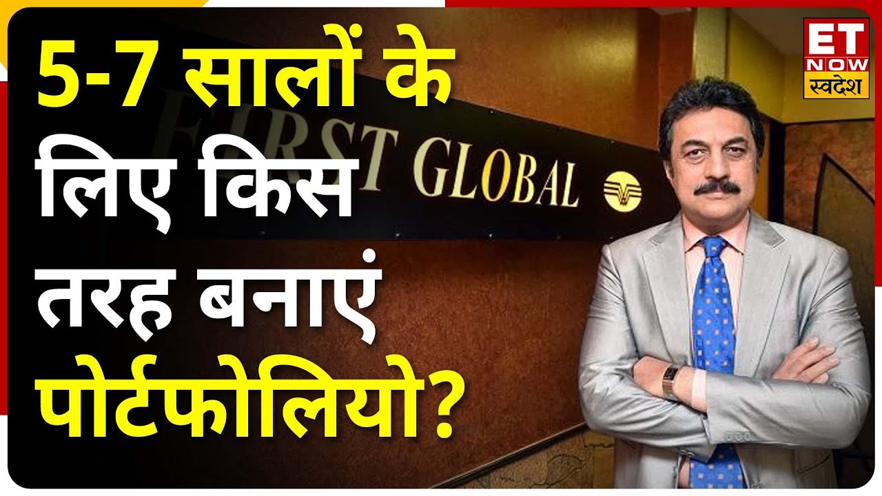 Shankar Sharma ने बताया अगले 5-7 सालों के लिए किस तरह से करें Portfolio Construction ?| ET Swadesh