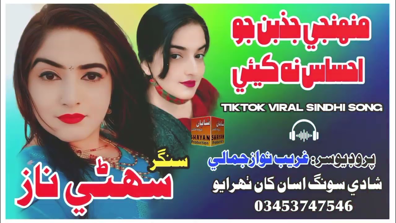 Mujhy Jazban Jo Aehsas Nh Kayei || Singer Sohani Naaz || Shayan Productoin Officail