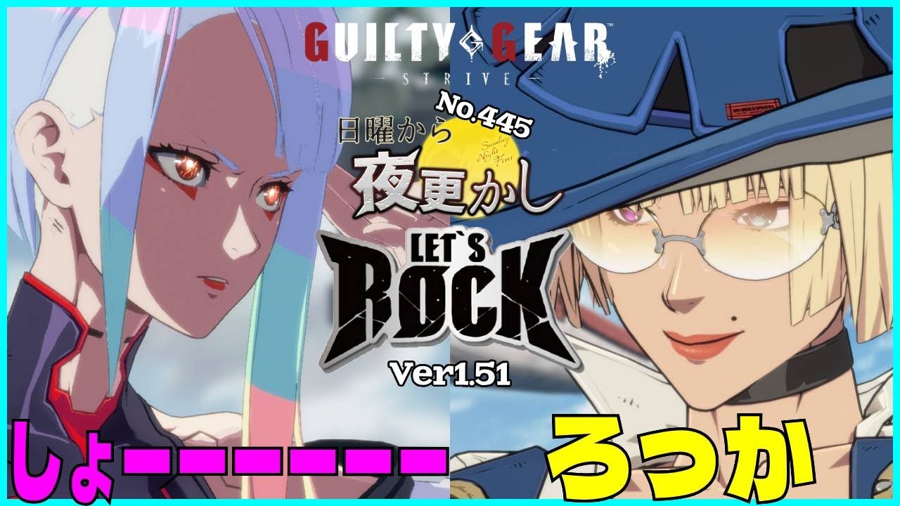 【しょーーーーーー（Lucy ルーシー）VS ろっか（Ino イノ）】#ggst  No.444 日曜から夜更し 🔥eason4