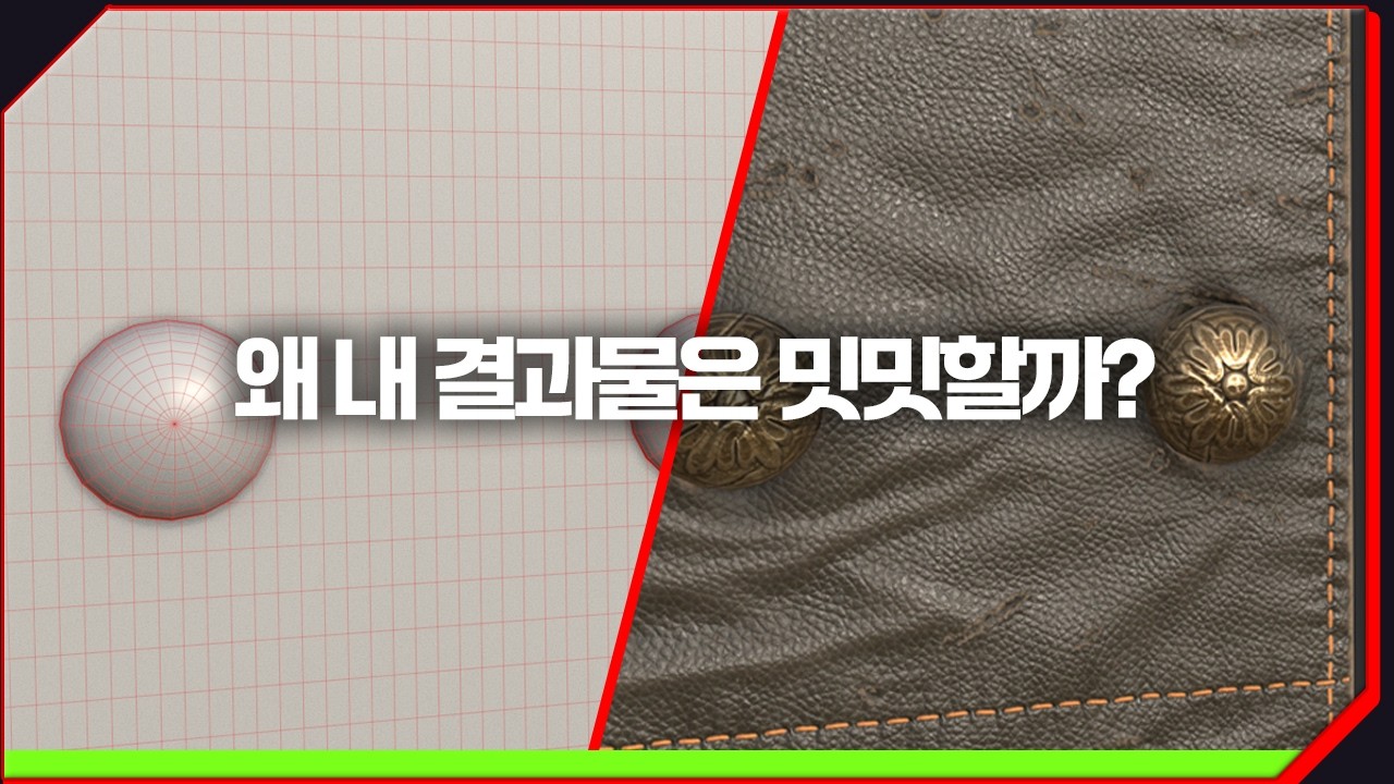 단계별 섭페 퀄리티 2배씩 높이는 커버쳐 맵 합성 꿀팁 ✨ #modeling #substancepainter #게임 #maya #modeling #게임 #주름
