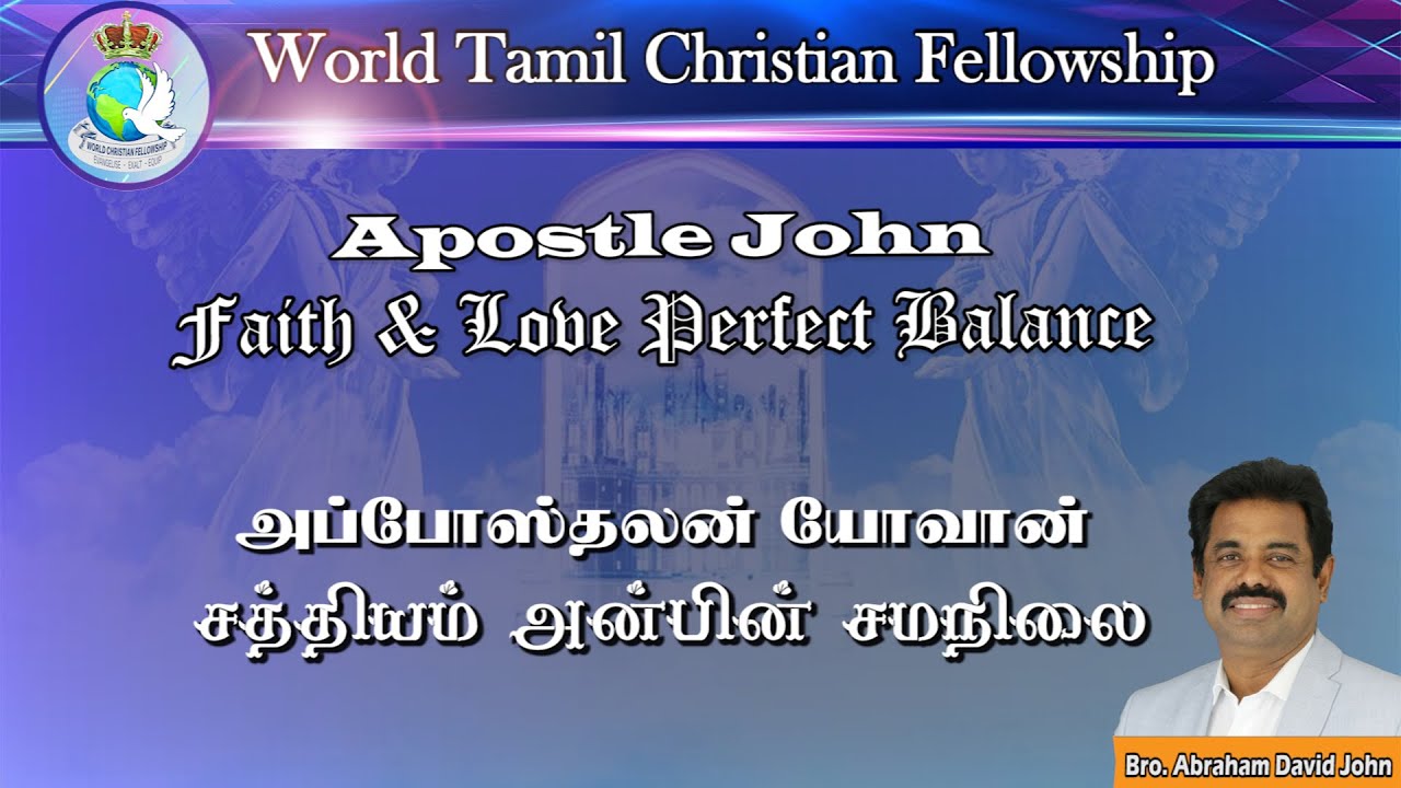 Apostle John- Truth & Love Balance- அப்போஸ்தலன் யோவான்- சத்தியம் அன்பின் சமநிலை !