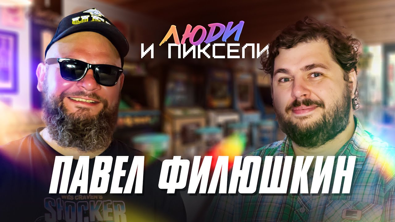 От Битников до NintenDA / Павел Филюшкин (Naota)