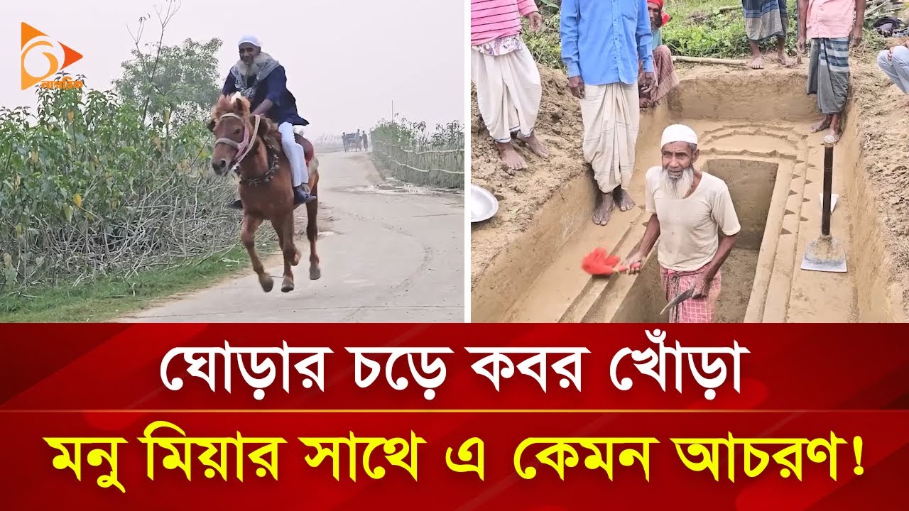 মানুষের বি'পদে মনু মিয়া, তার বি'পদে কেউ নেই! | Nagorik TV