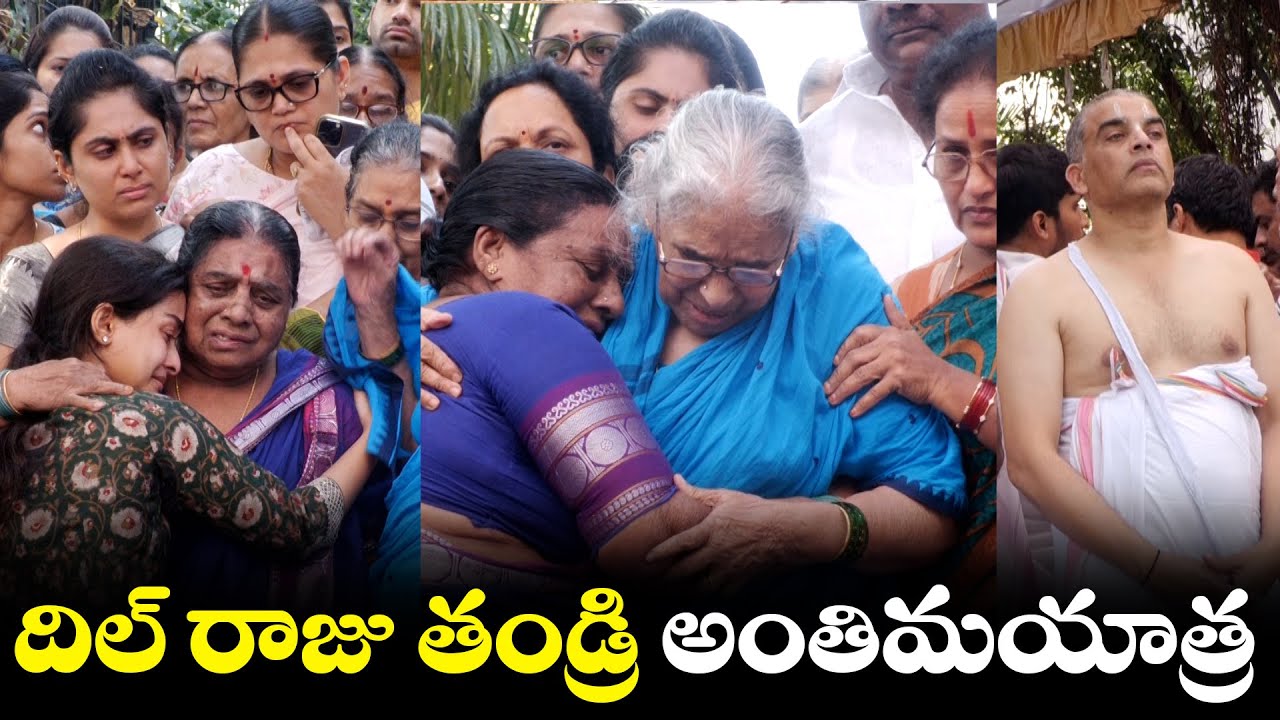 Dil Raju's Father Shyam Sundar Reddy Final Journey | TFPC