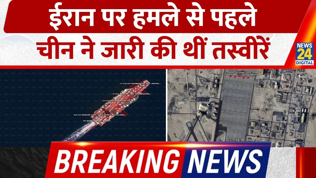 Breaking News: हमले से पहले चीन में संकेत, अमेरिकी तैयारी की तस्वीरें वायरल, रनवे पर फाइटर जेट दिखे