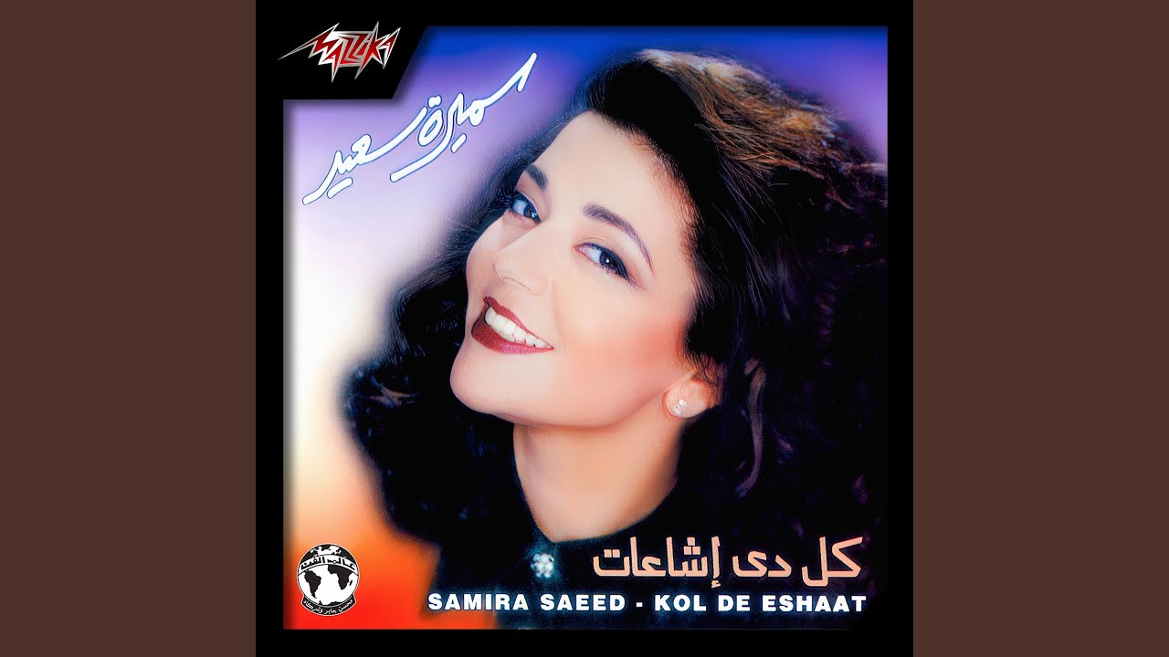 Wallah Ouyounak