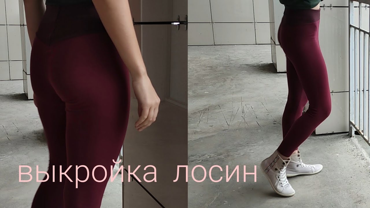 Как построить выкройку лосин/леггинсов/велосипедок#burdastyle