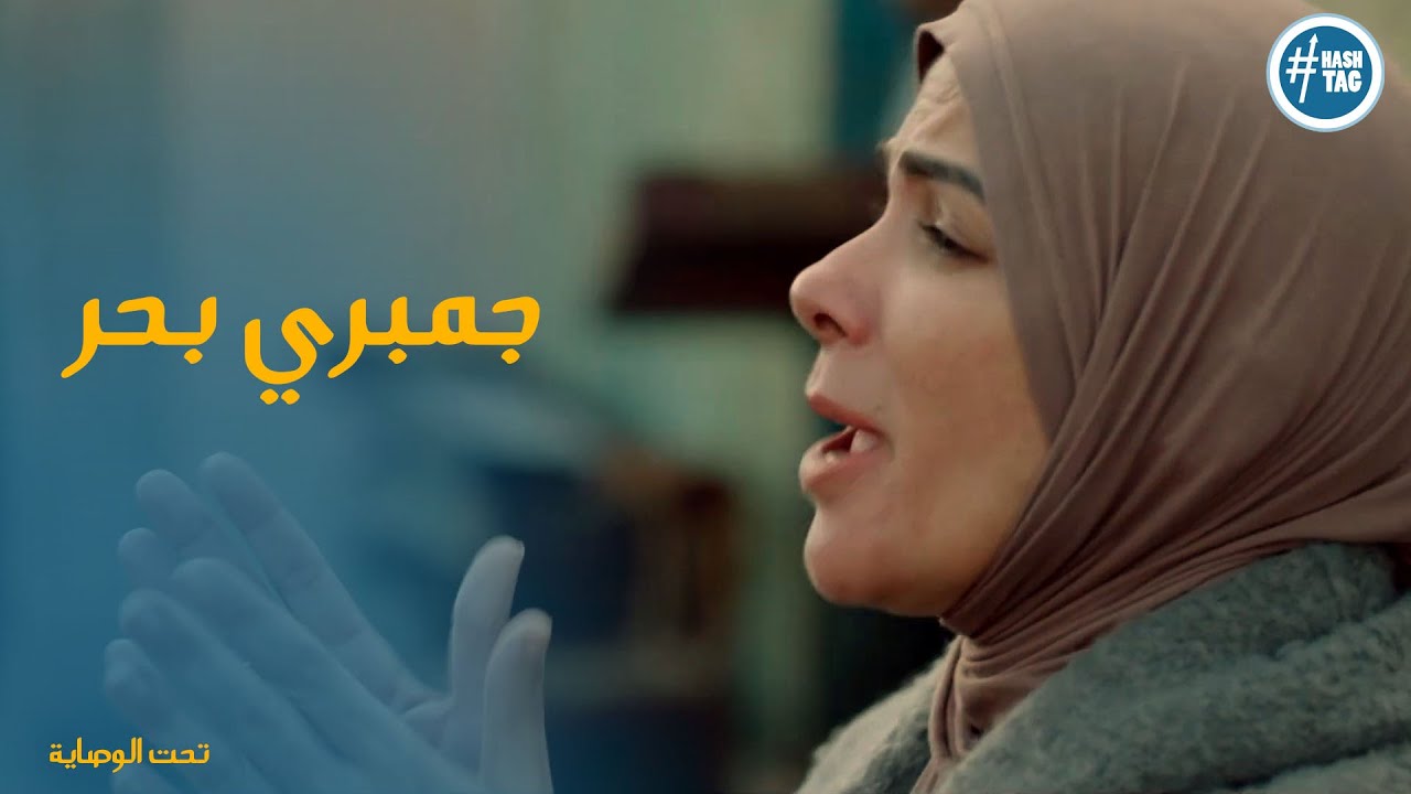 التجار ولا عايزين يشترو من حنان البضاعه ولا عايزين يسيبوها فى حالها #تحت_الوصاية