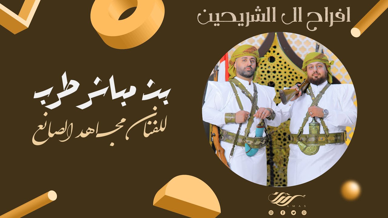 🛑 كوكتبل طرب 🎶| الفنان مجاهد الصانع🔥 | افراح فخامة ال الشريحين