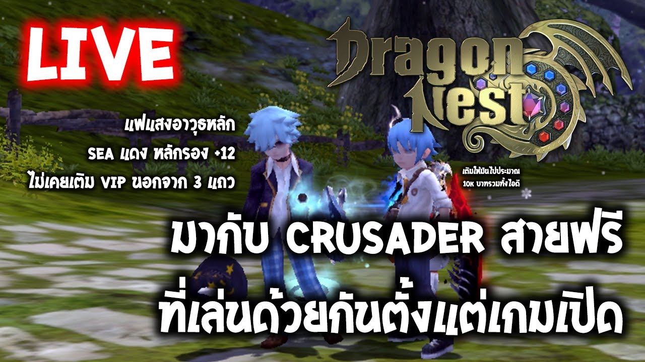 มากับ BaeBabe Main Guardian (แต่โดนเซิฟทำร้ายให้ไปเล่น Crusa)