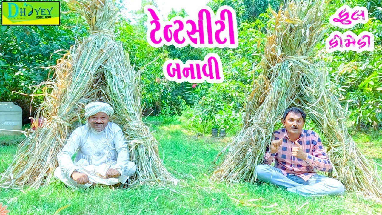 Tent Sity Banavi || ટેન્ટસીટી બનાવી || Comedy Video || Deshi Comedy ll