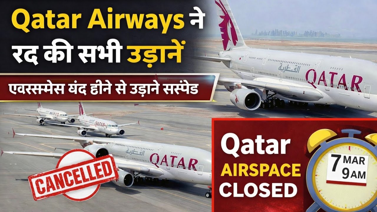 ✈️Qatar Fight News Today 🇶🇦 | Qatar Flight News @ArabUpdate 