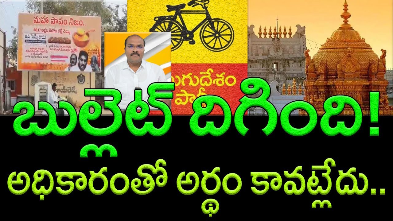 TDP's campaign on Tirumala ghee is proving to be politically self destructive || AP PRIDE